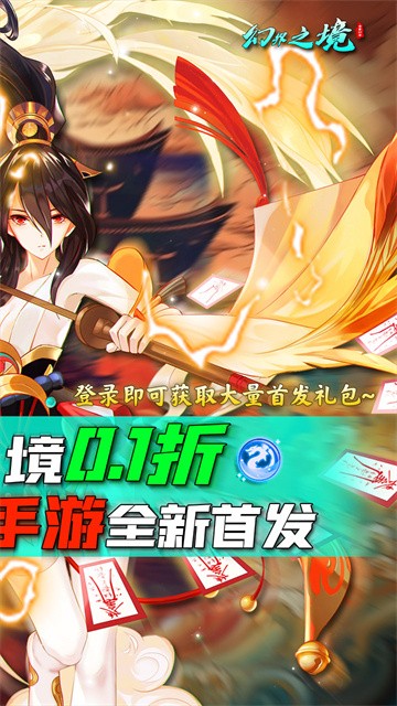 幻界之境截图2