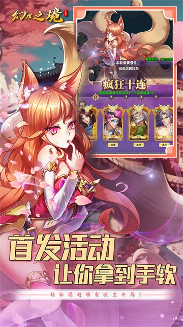 幻界之境截图5