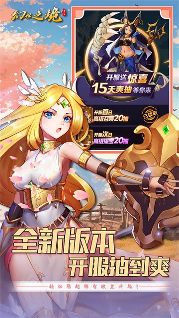 幻界之境截图3