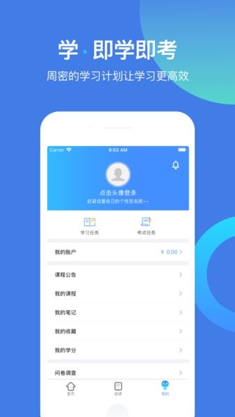 富学宝典APP2