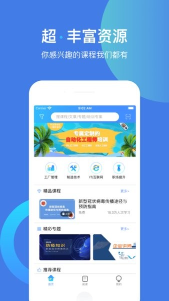 富学宝典APP1