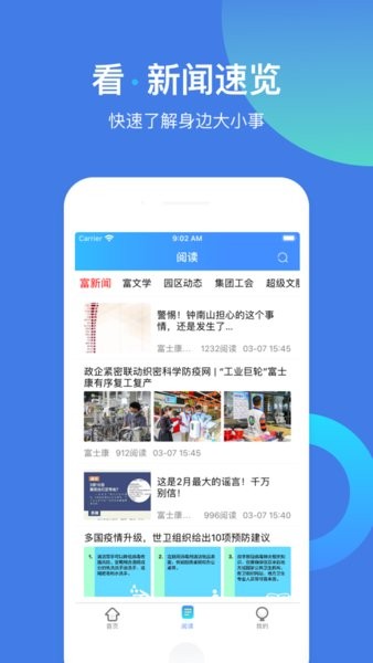 富学宝典APP3