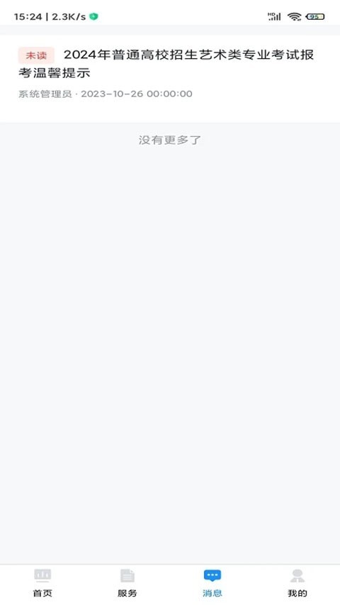贵州招考APP截图1