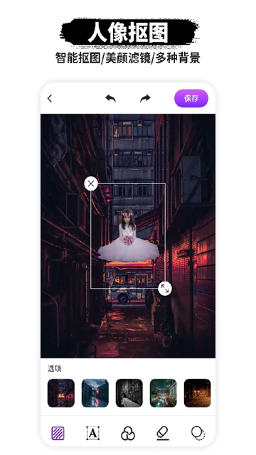 P图抠图app截图4