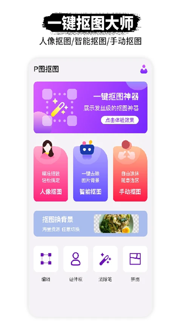 P图抠图app截图5