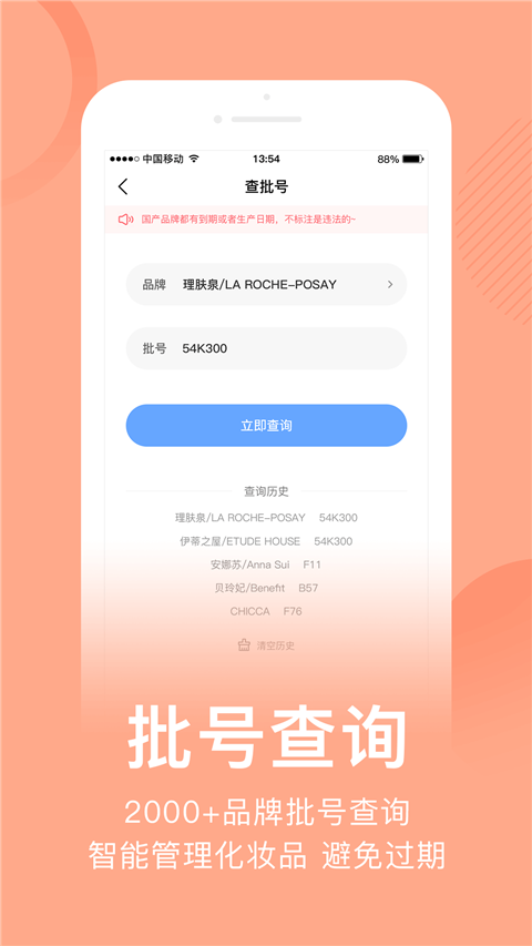 真我化妆品APP2