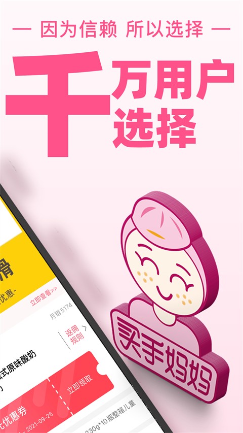 买手妈妈APP4