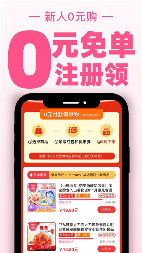 买手妈妈APP3