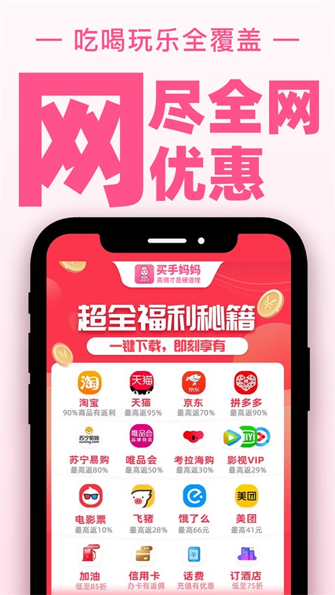 买手妈妈APP1
