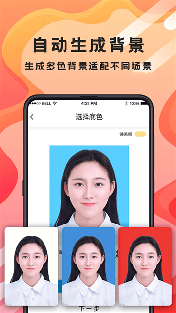 火山证件照app截图2
