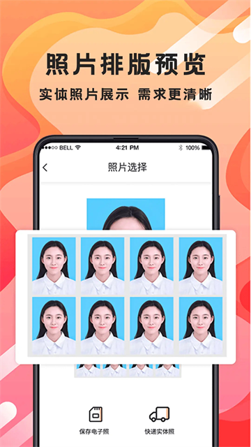 火山证件照app截图3