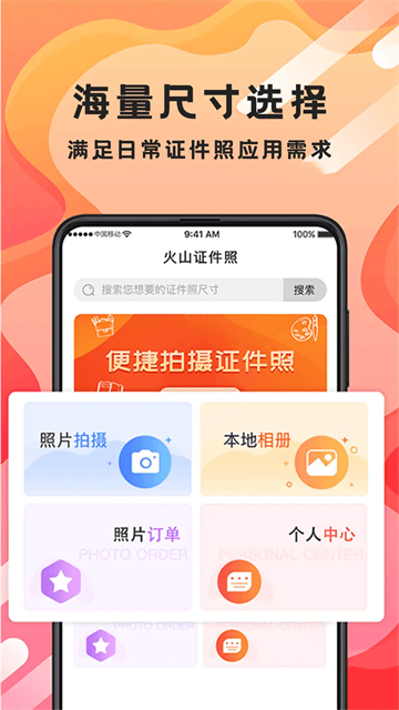 火山证件照app截图1