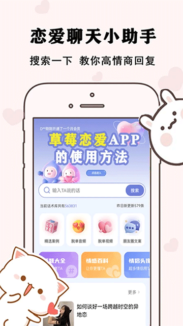 草莓恋爱app截图1