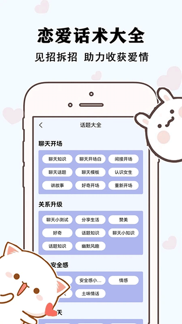 草莓恋爱app截图5