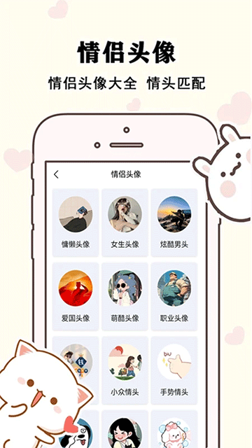 草莓恋爱app截图2