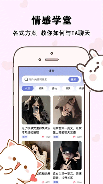 草莓恋爱app截图4