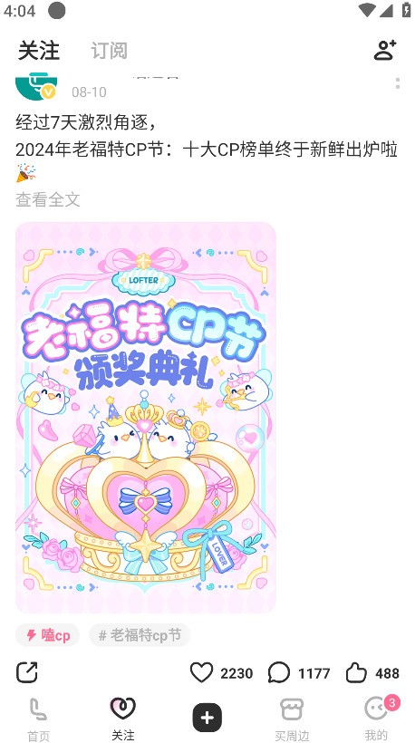 老福特APP截图1