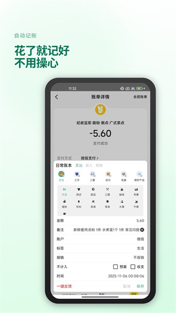 好好记账app截图2