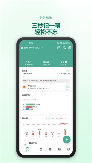 好好记账app截图1