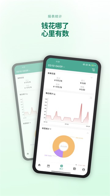 好好记账app截图3