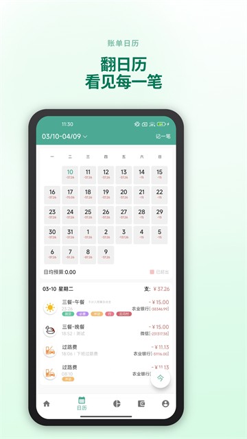 好好记账app截图4