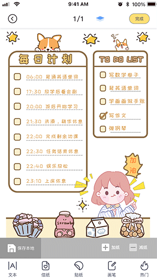 花花手帐app1