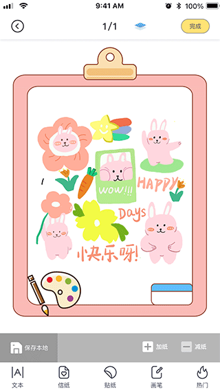 花花手帐app2
