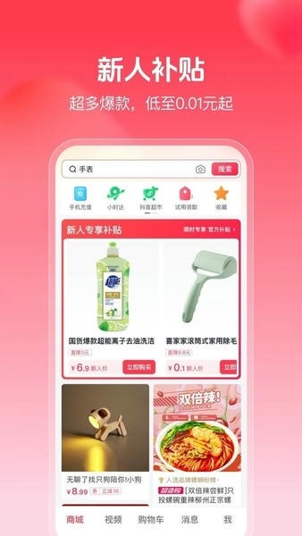抖音商城APP截图3