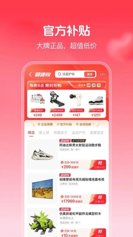 抖音商城APP截图1