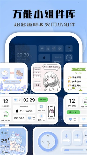 鲸鱼小组件app截图2