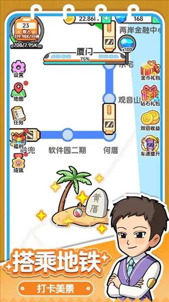 放置地铁大亨截图1