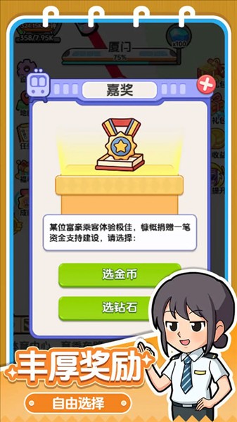 放置地铁大亨截图2