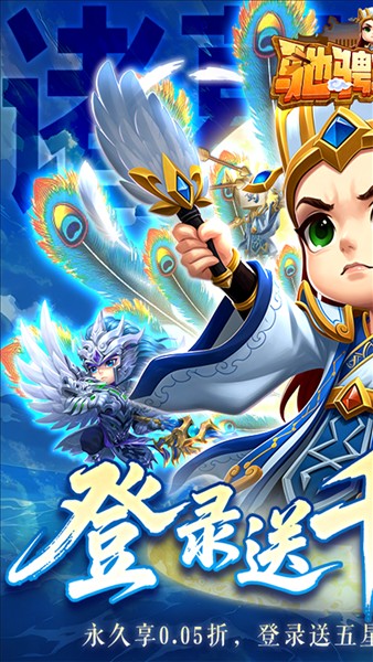 驰骋三国5