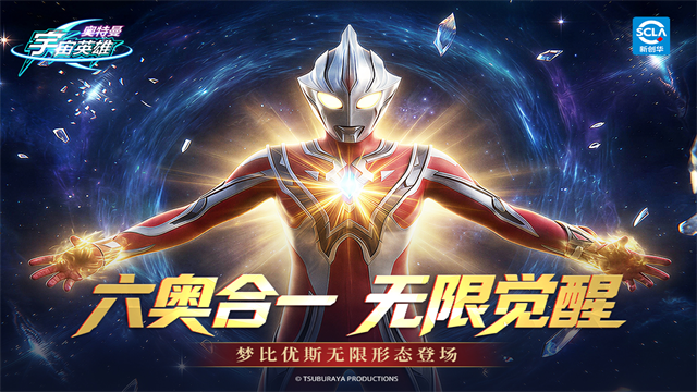 奥特曼宇宙英雄截图5