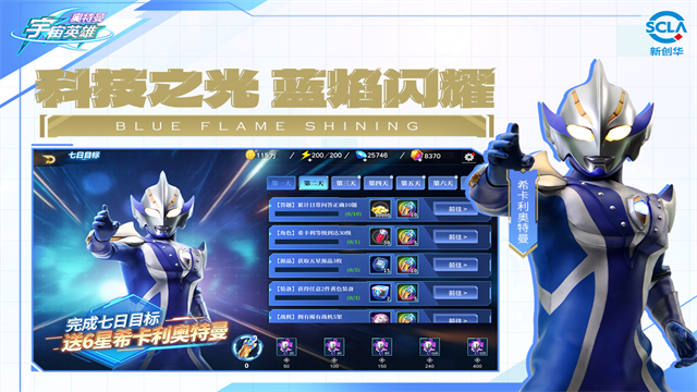 奥特曼宇宙英雄截图2