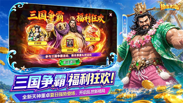 捕鱼大咖截图3