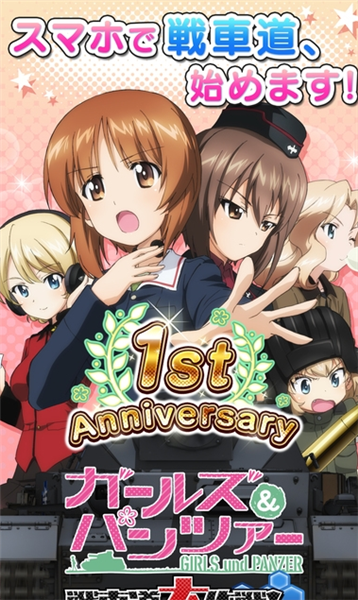 少女与战车战车道大作战4