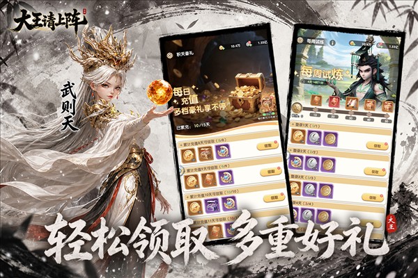 大王请上阵截图4