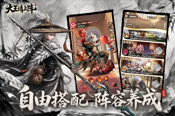 大王请上阵截图3