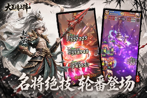 大王请上阵截图2