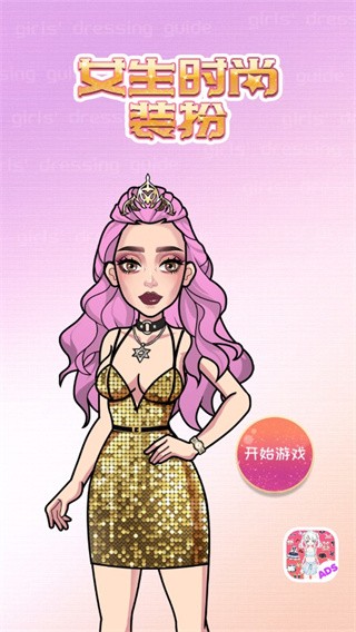装扮女孩截图5