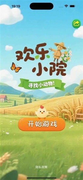 欢乐小院截图1