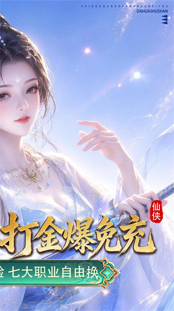 大话蜀山截图2