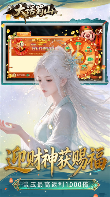 大话蜀山截图3