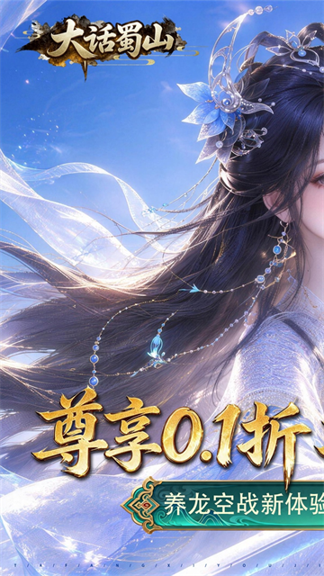 大话蜀山截图1