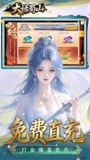 大话蜀山截图4