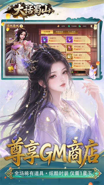 大话蜀山截图5