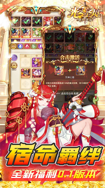 光之圣境放置次元免费版截图3