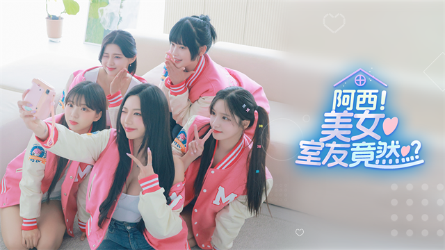 阿西美女室友竟然截图5