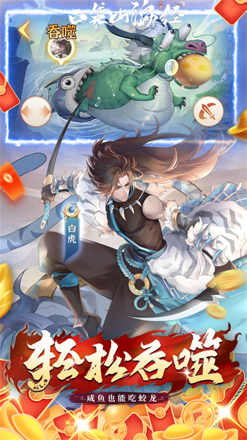 口袋山海经截图5